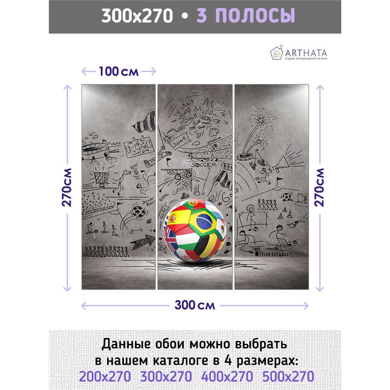 Фотообои Спорт - Футбольный мяч 300х270 см для коридора