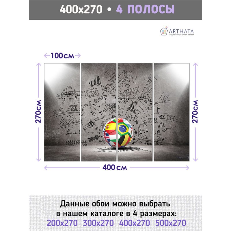 Фотообои Спорт - Футбольный мяч 400х270 см для декорирования стен в зале