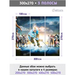 Фотообои Спортивные игры - хоккейк 300х270 см для оформления стен в гостиной