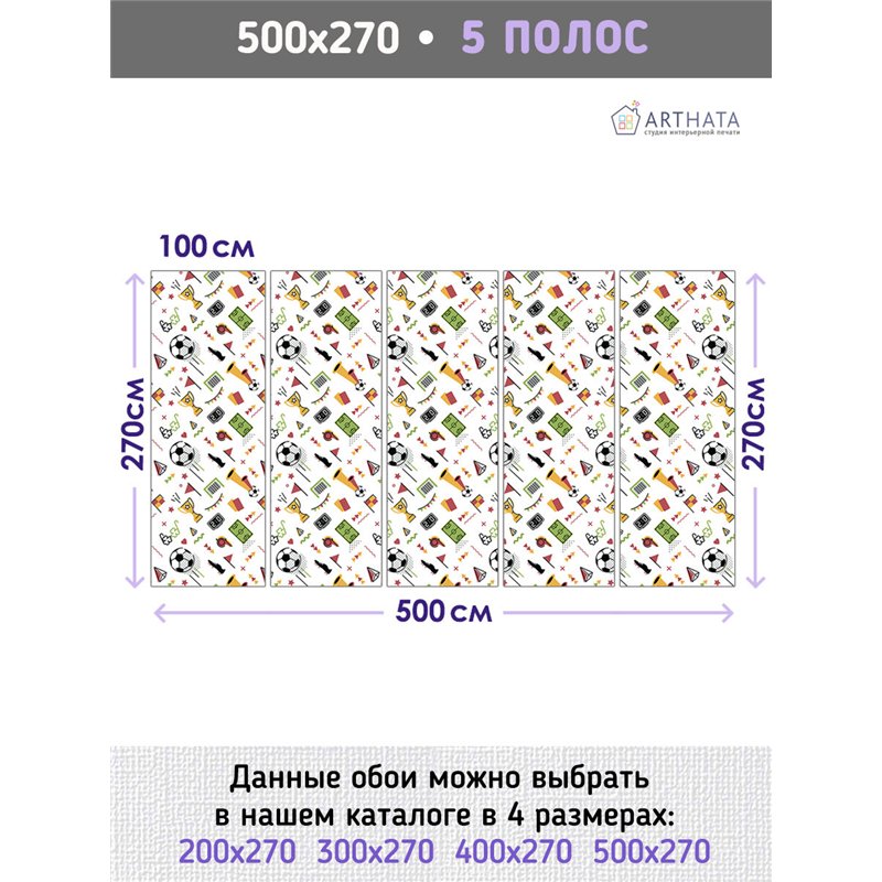 Фотообои Спортивные игры - Футбол 500х270 см интерьерные