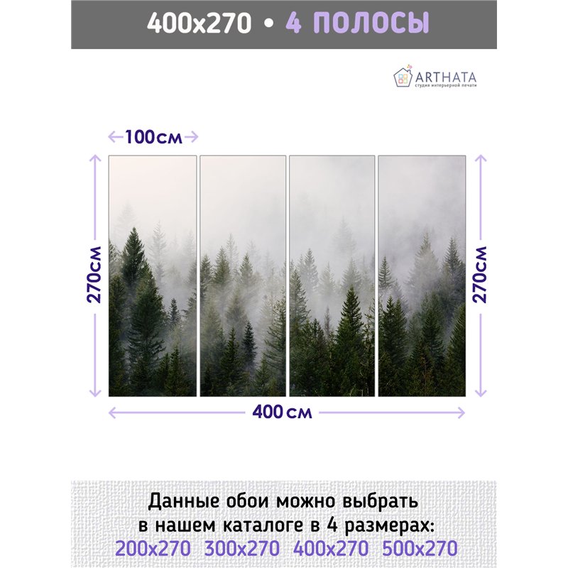 Фотообои Лес в тумане 400х270 см флизелиновые с виниловым покрытием