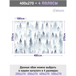 Фотообои Зимний акварельный лес в тумане 400х270 см флизелиновые с виниловым покрытием