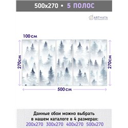 Фотообои Зимний акварельный лес в тумане 500х270 см для спальни