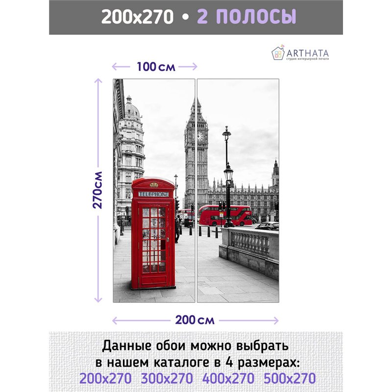 Фотообои красная будка Лондон 200х270 в коридор метровые