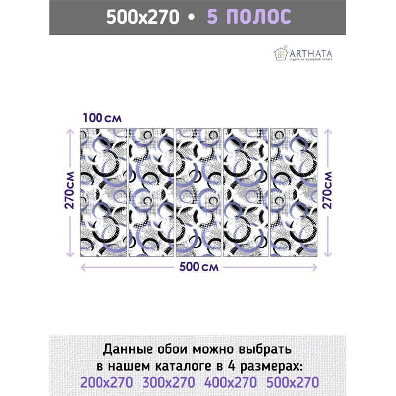 Фотообои для интерьера - 500х270см из 5и полос. Обои для стен, оформление спальни, детской комнаты, кухни, гостинной.