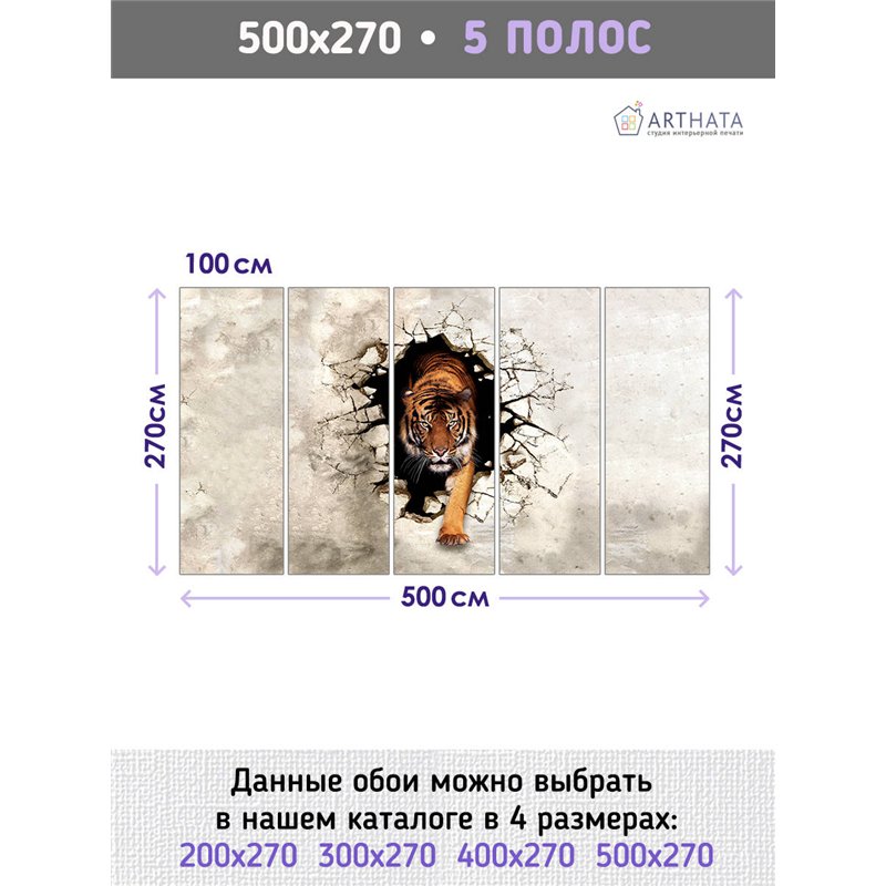 Фотообои для интерьера - 500х270см из 5и полос. Обои для стен, оформление спальни, детской комнаты, кухни, гостинной.
