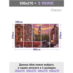 Фотообои для интерьера - 500х270см из 5и полос. Обои для стен, оформление спальни, детской комнаты, кухни, гостинной.