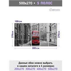 Фотообои для интерьера - 500х270см из 5и полос. Обои для стен, оформление спальни, детской комнаты, кухни, гостинной.