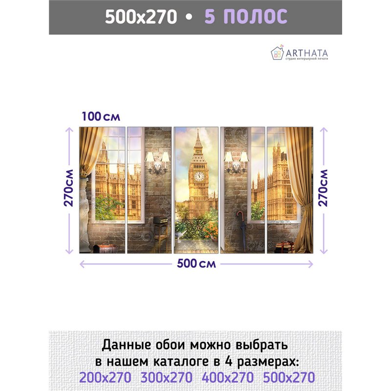 Фотообои для интерьера - 500х270см из 5и полос. Обои для стен, оформление спальни, детской комнаты, кухни, гостинной.
