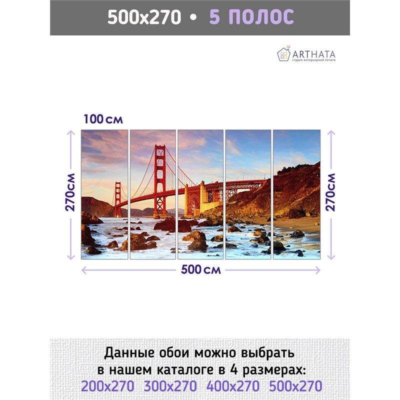 Фотообои для интерьера - 500х270см из 5и полос. Обои для стен, оформление спальни, детской комнаты, кухни, гостинной.