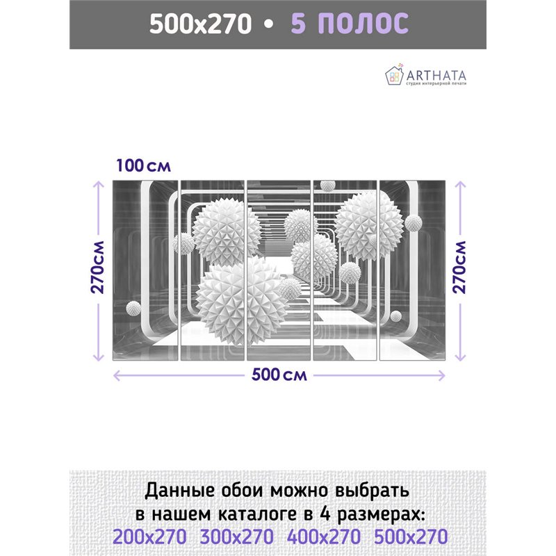 Фотообои для интерьера - 500х270см из 5и полос. Обои для стен, оформление спальни, детской комнаты, кухни, гостинной.