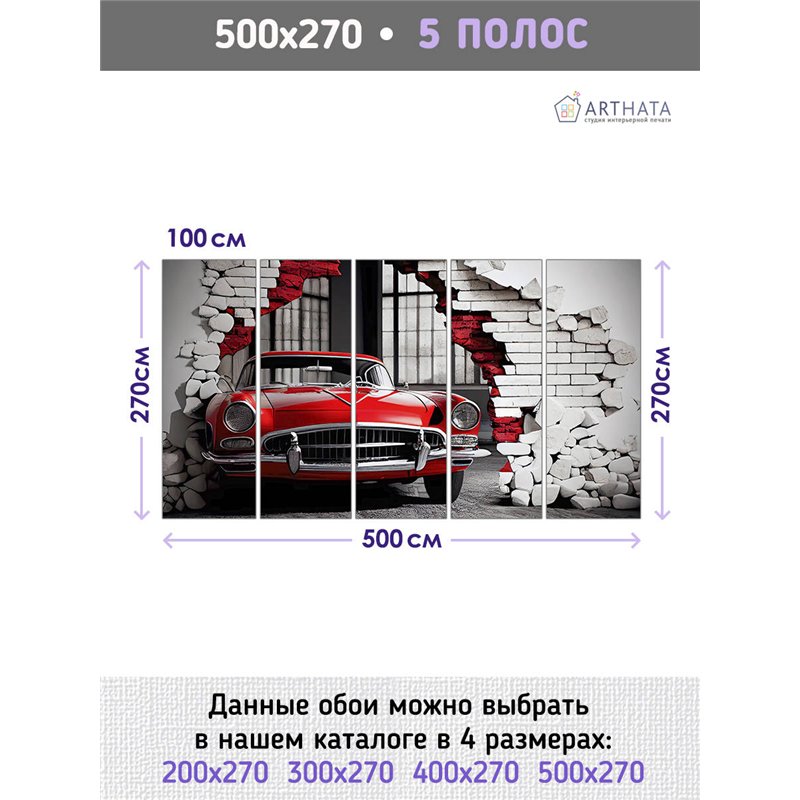 Фотообои для интерьера - 500х270см из 5и полос. Обои для стен, оформление спальни, детской комнаты, кухни, гостинной.