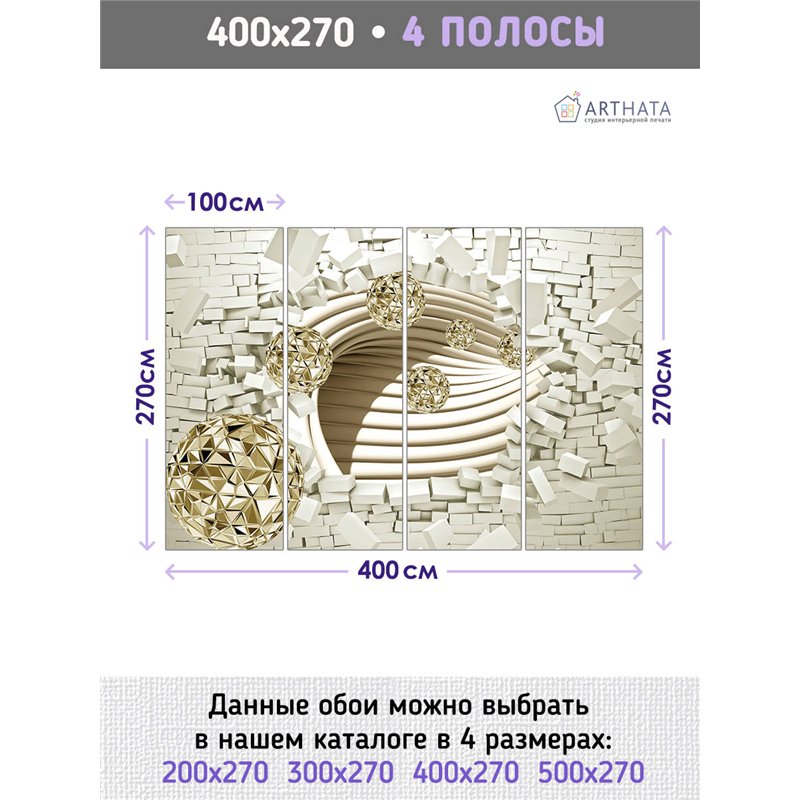 Фотообои для интерьера - 400х270см из 4х полос. Обои для стен, оформление спальни, детской комнаты, кухни, гостинной.