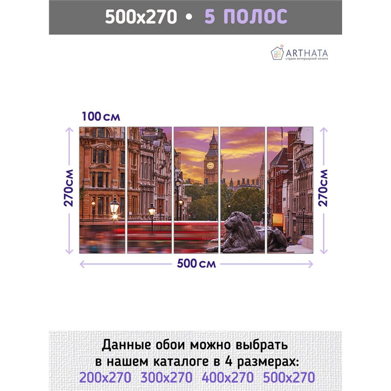 Фотообои для интерьера - 500х270см из 5и полос. Обои для стен, оформление спальни, детской комнаты, кухни, гостинной.