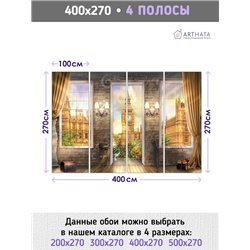 Фотообои для интерьера - 400х270см из 4х полос. Обои для стен, оформление спальни, детской комнаты, кухни, гостинной.