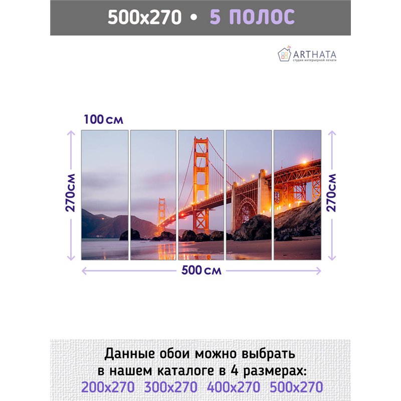 Фотообои для интерьера - 500х270см из 5и полос. Обои для стен, оформление спальни, детской комнаты, кухни, гостинной.