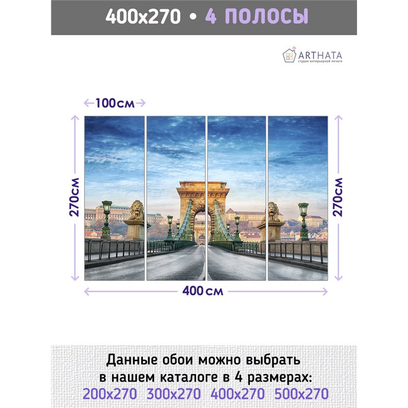 Фотообои для интерьера - 400х270см из 4х полос. Обои для стен, оформление спальни, детской комнаты, кухни, гостинной.