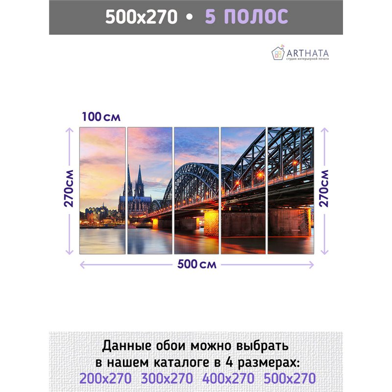 Фотообои для интерьера - 500х270см из 5и полос. Обои для стен, оформление спальни, детской комнаты, кухни, гостинной.