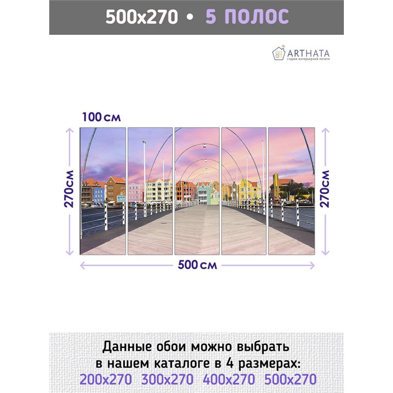 Фотообои для интерьера - 500х270см из 5и полос. Обои для стен, оформление спальни, детской комнаты, кухни, гостинной.
