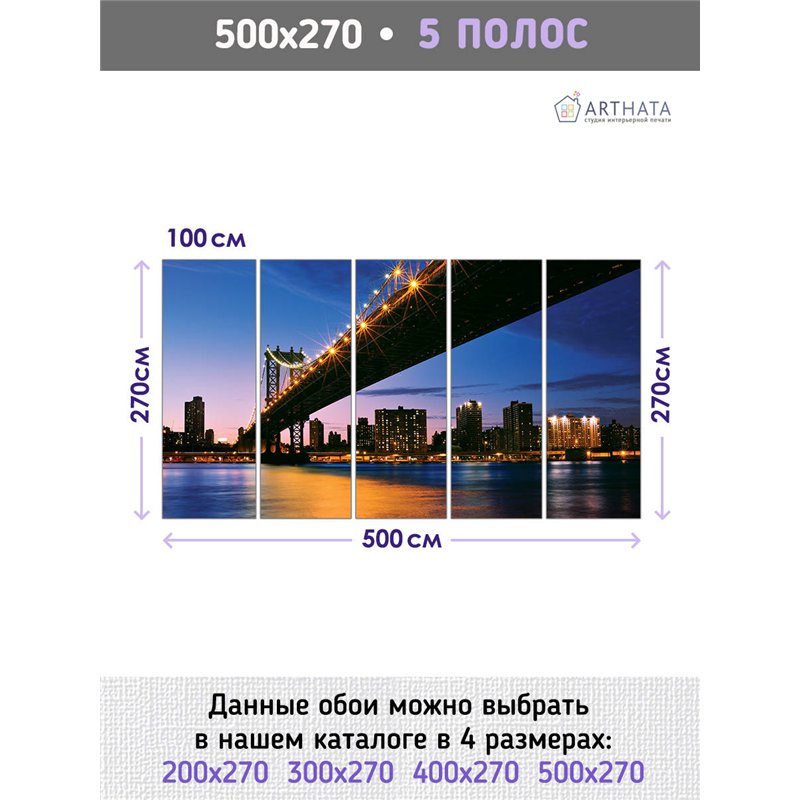 Фотообои для интерьера - 500х270см из 5и полос. Обои для стен, оформление спальни, детской комнаты, кухни, гостинной.
