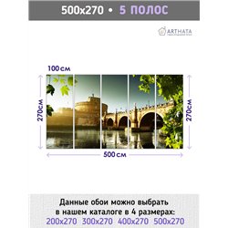 Фотообои для интерьера - 500х270см из 5и полос. Обои для стен, оформление спальни, детской комнаты, кухни, гостинной.