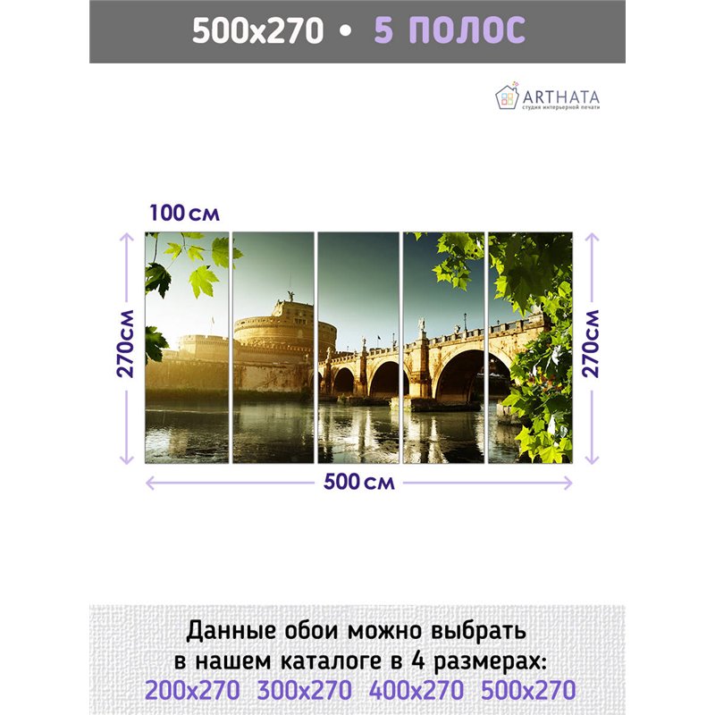 Фотообои для интерьера - 500х270см из 5и полос. Обои для стен, оформление спальни, детской комнаты, кухни, гостинной.