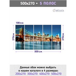 Фотообои для интерьера - 500х270см из 5и полос. Обои для стен, оформление спальни, детской комнаты, кухни, гостинной.