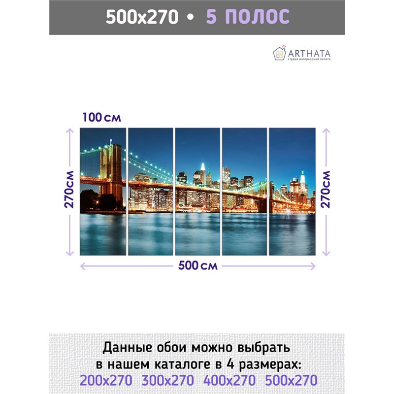 Фотообои для интерьера - 500х270см из 5и полос. Обои для стен, оформление спальни, детской комнаты, кухни, гостинной.