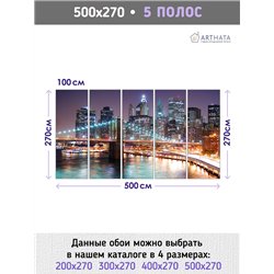 Фотообои для интерьера - 500х270см из 5и полос. Обои для стен, оформление спальни, детской комнаты, кухни, гостинной.