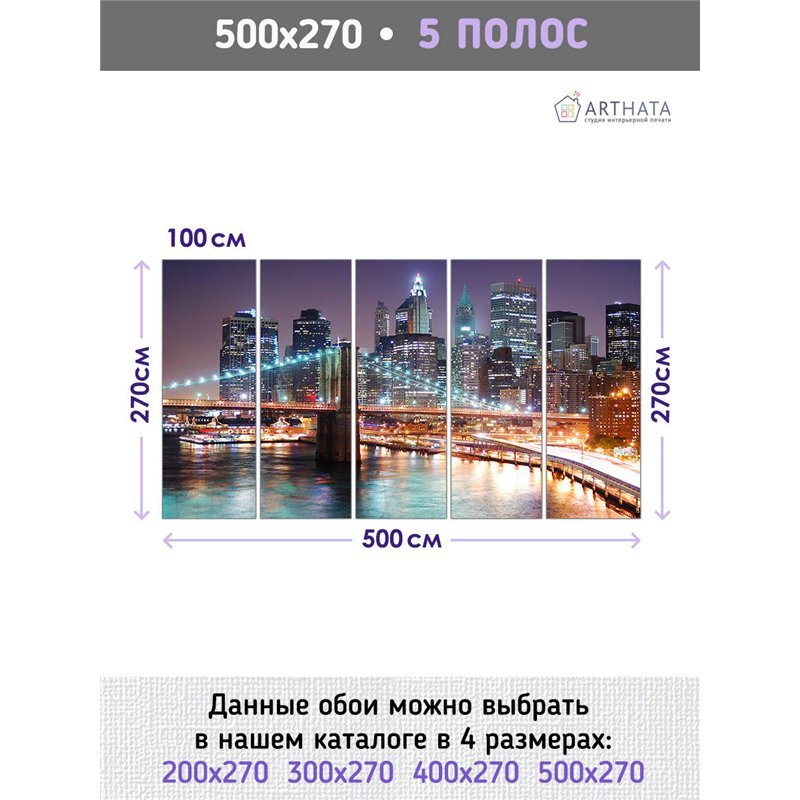 Фотообои для интерьера - 500х270см из 5и полос. Обои для стен, оформление спальни, детской комнаты, кухни, гостинной.