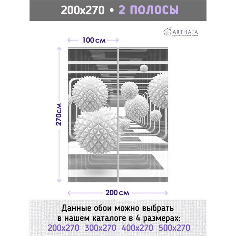 Фотообои для интерьера - 200х270см из 2х полос. Обои для стен, оформление спальни, детской комнаты, кухни, гостинной.