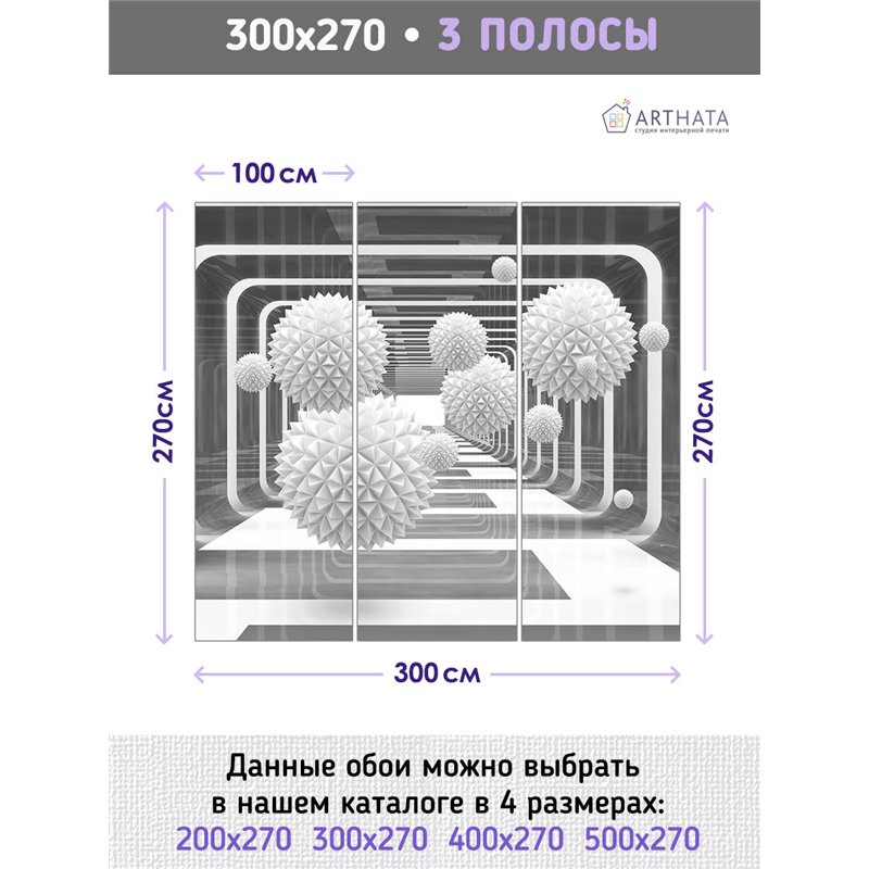 Фотообои для интерьера - 300х270см из 3х полос. Обои для стен, оформление спальни, детской комнаты, кухни, гостинной.