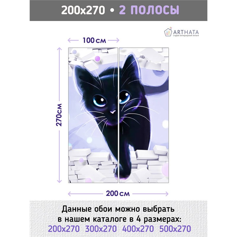 Фотообои для интерьера - 200х270см из 2х полос. Обои для стен, оформление спальни, детской комнаты, кухни, гостинной.