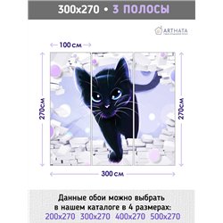 Фотообои для интерьера - 300х270см из 3х полос. Обои для стен, оформление спальни, детской комнаты, кухни, гостинной.
