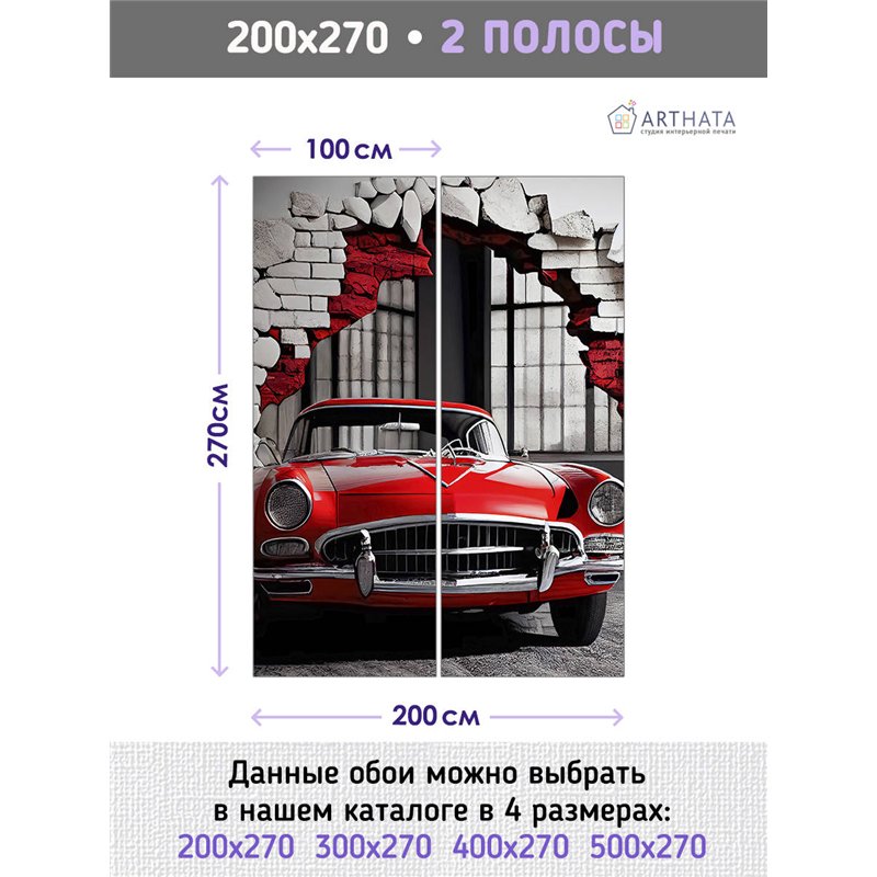 Фотообои для интерьера - 200х270см из 2х полос. Обои для стен, оформление спальни, детской комнаты, кухни, гостинной.