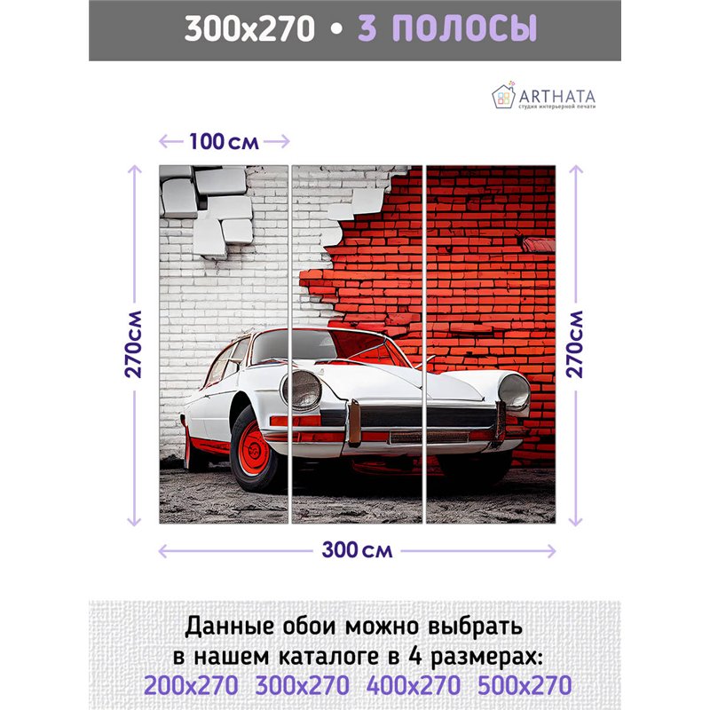 Фотообои для интерьера - 300х270см из 3х полос. Обои для стен, оформление спальни, детской комнаты, кухни, гостинной.