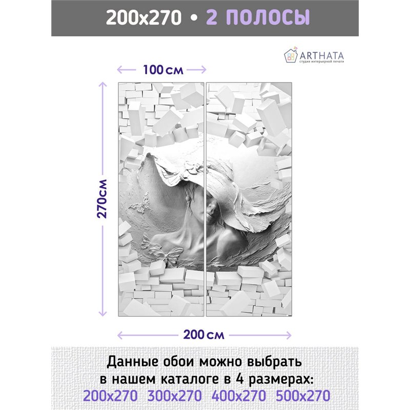 Фотообои для интерьера - 200х270см из 2х полос. Обои для стен, оформление спальни, детской комнаты, кухни, гостинной.