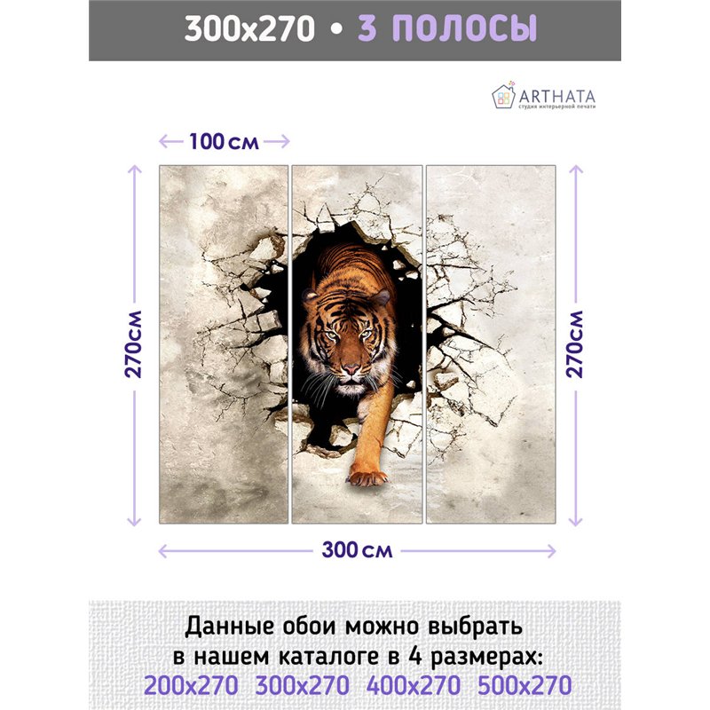 Фотообои для интерьера - 300х270см из 3х полос. Обои для стен, оформление спальни, детской комнаты, кухни, гостинной.