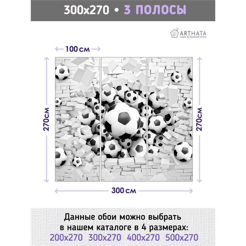 Фотообои для интерьера - 300х270см из 3х полос. Обои для стен, оформление спальни, детской комнаты, кухни, гостинной.