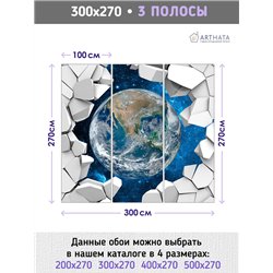 Фотообои для интерьера - 300х270см из 3х полос. Обои для стен, оформление спальни, детской комнаты, кухни, гостинной.