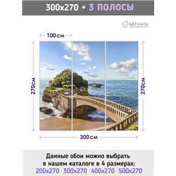 Фотообои для интерьера - 300х270см из 3х полос. Обои для стен, оформление спальни, детской комнаты, кухни, гостинной.