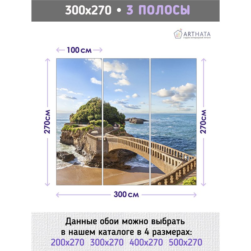 Фотообои для интерьера - 300х270см из 3х полос. Обои для стен, оформление спальни, детской комнаты, кухни, гостинной.