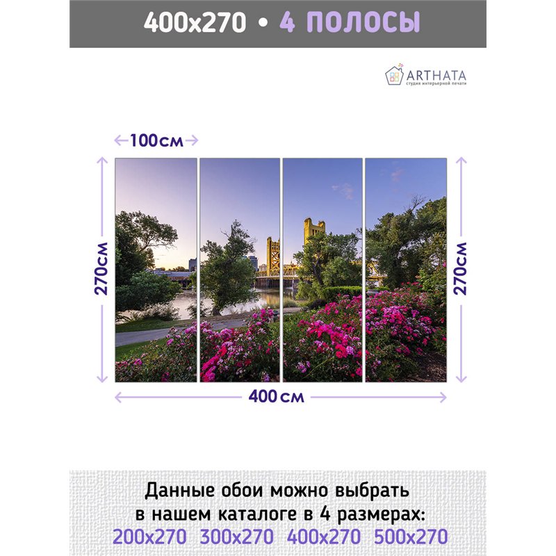 Фотообои для интерьера - 400х270см из 4х полос. Обои для стен, оформление спальни, детской комнаты, кухни, гостинной.