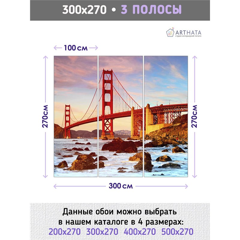 Фотообои для интерьера - 300х270см из 3х полос. Обои для стен, оформление спальни, детской комнаты, кухни, гостинной.