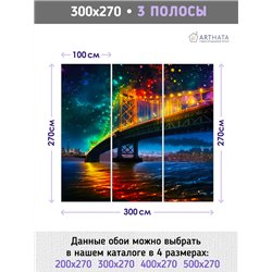 Фотообои для интерьера - 300х270см из 3х полос. Обои для стен, оформление спальни, детской комнаты, кухни, гостинной.