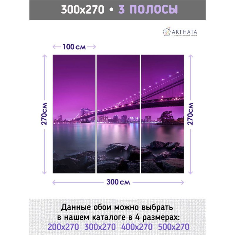 Фотообои для интерьера - 300х270см из 3х полос. Обои для стен, оформление спальни, детской комнаты, кухни, гостинной.
