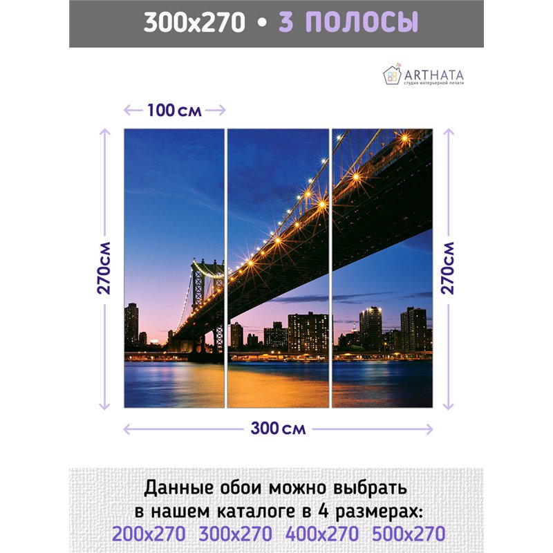 Фотообои для интерьера - 300х270см из 3х полос. Обои для стен, оформление спальни, детской комнаты, кухни, гостинной.