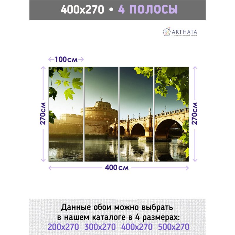 Фотообои для интерьера - 400х270см из 4х полос. Обои для стен, оформление спальни, детской комнаты, кухни, гостинной.