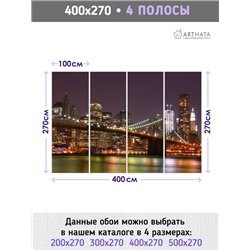 Фотообои для интерьера - 400х270см из 4х полос. Обои для стен, оформление спальни, детской комнаты, кухни, гостинной.