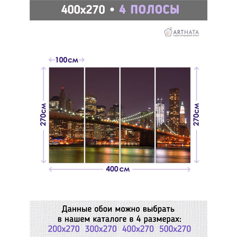 Фотообои для интерьера - 400х270см из 4х полос. Обои для стен, оформление спальни, детской комнаты, кухни, гостинной.